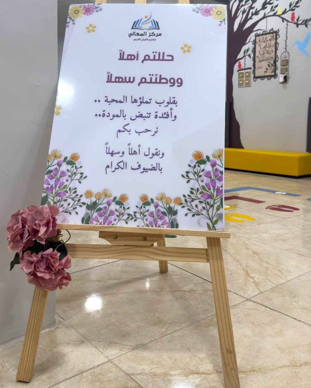 لوحة الترحيب بالضيوف عند الاستقبال