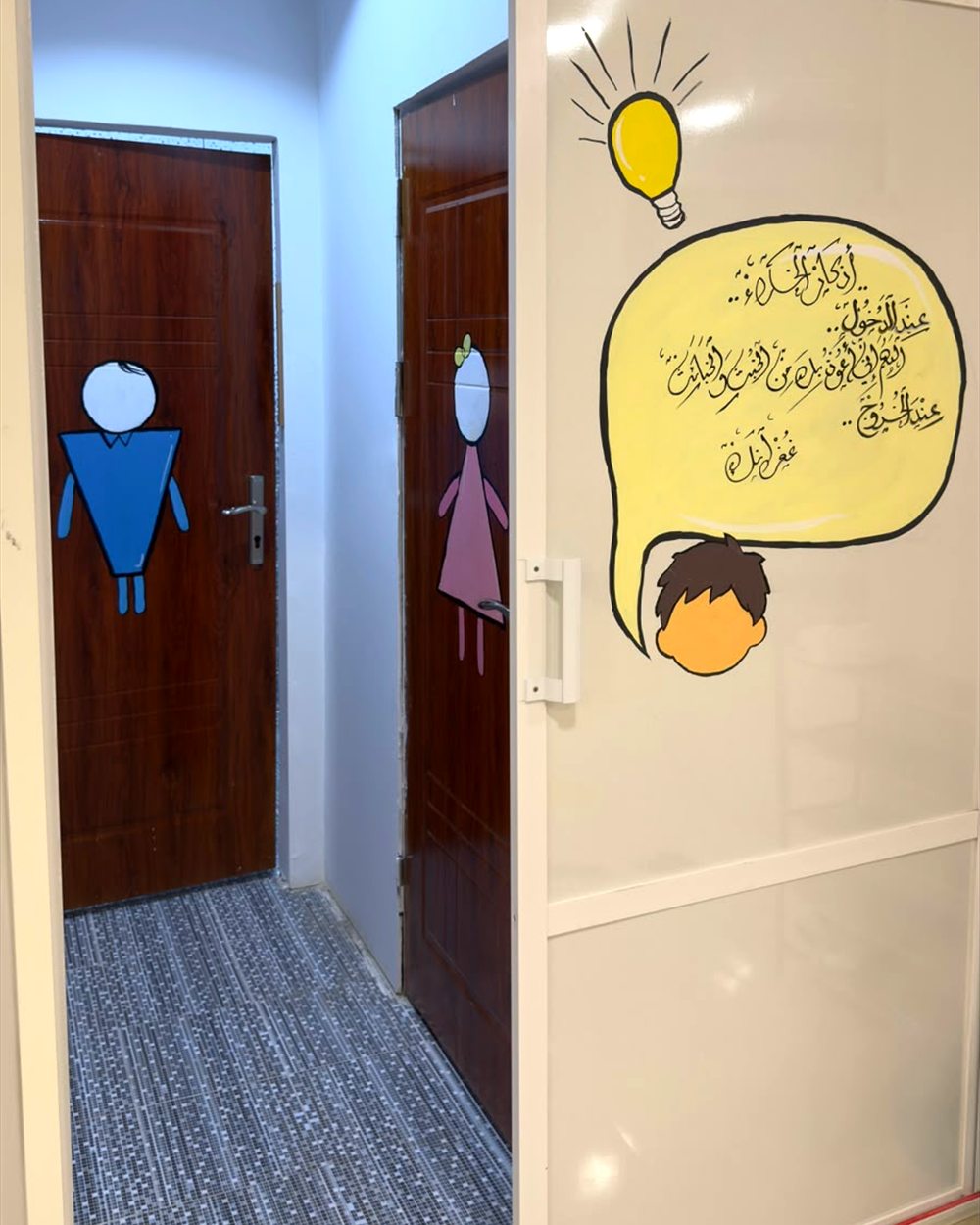دورات مياه مخصّصة للأطفال، وأذكار الدخول والخروج